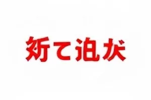 《橙皮汽水》联名争议封面