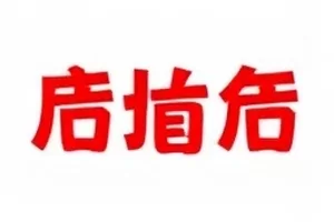《长街二号》配角群像封面